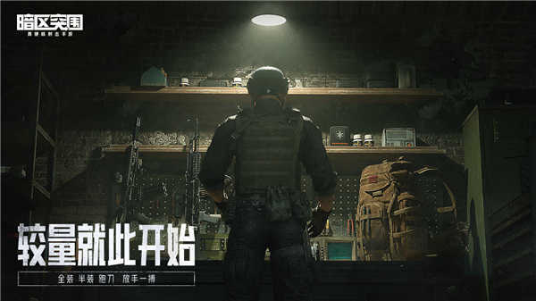 暗区突围正式版图2