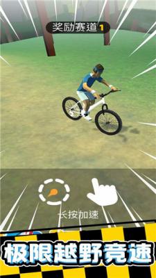 疯狂自行车免广告版图1