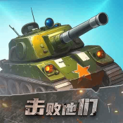 击败他们小游戏官方版