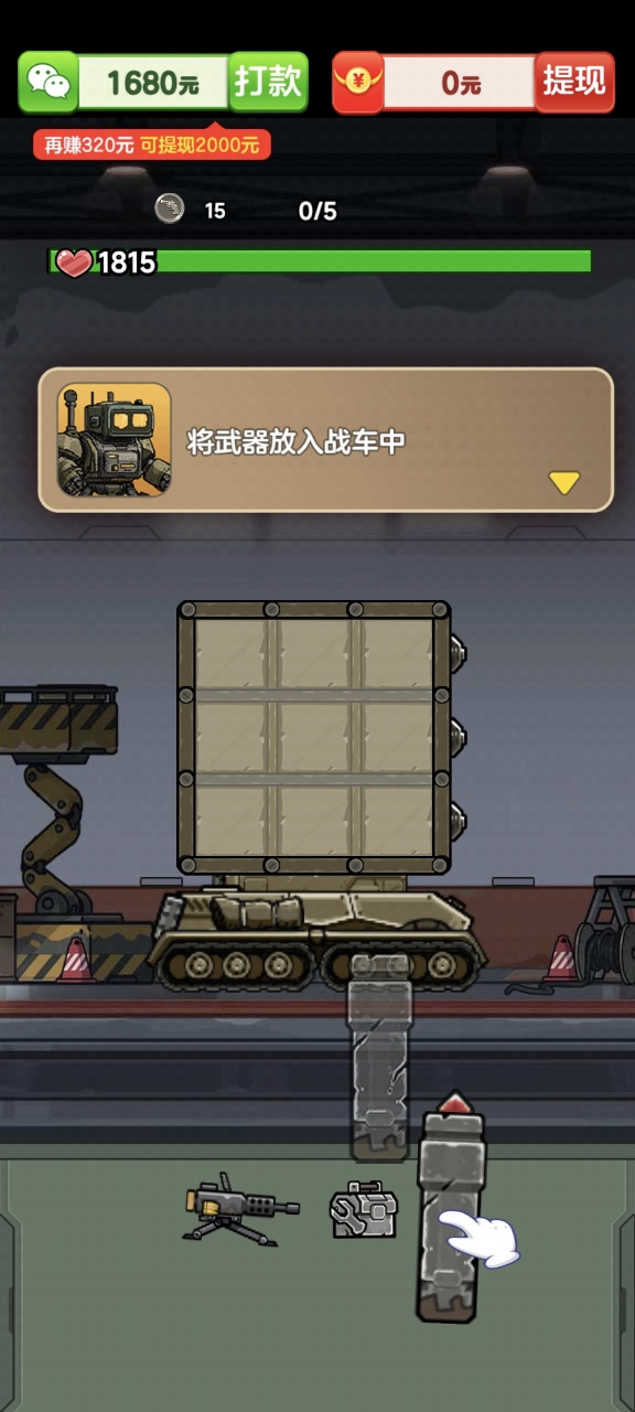 击败他们红包版图3