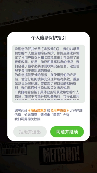 击败他们红包版图2