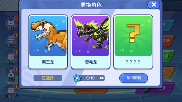 机甲恐龙对决游戏官方最新版图3