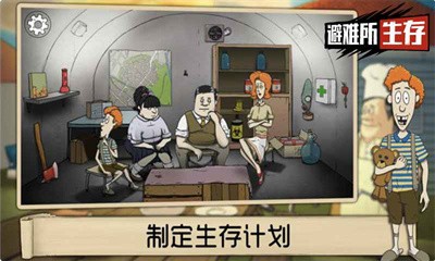 60秒避难所FF菜单游戏最新版图2