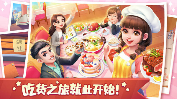 美食小当家2026最新版(1)
