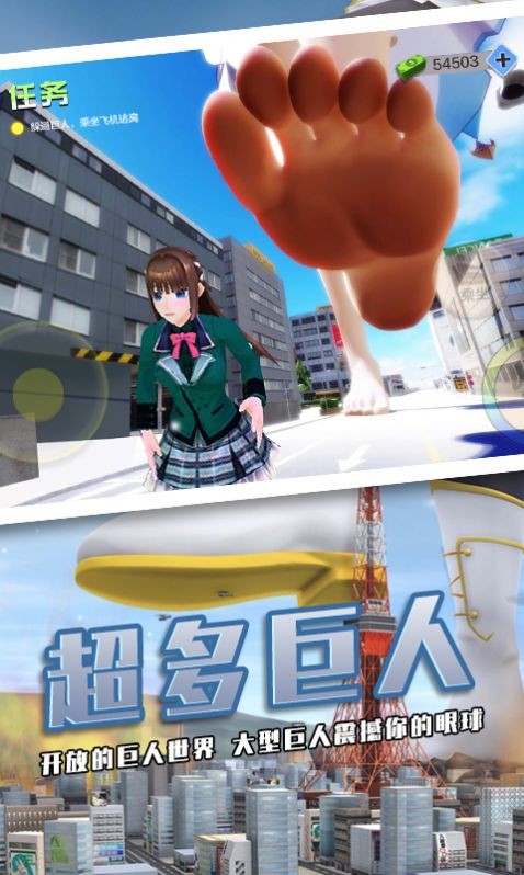 巨人少女破坏城市apk