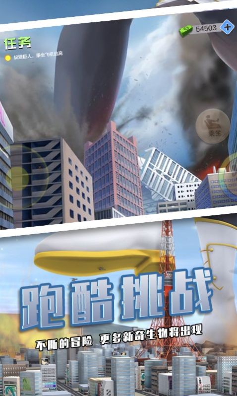 巨人少女破坏城市apk