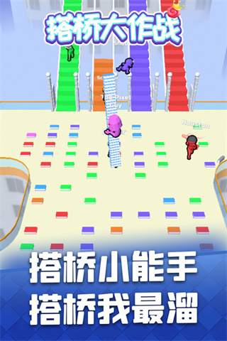 搭桥大作战免广告官方正版图3