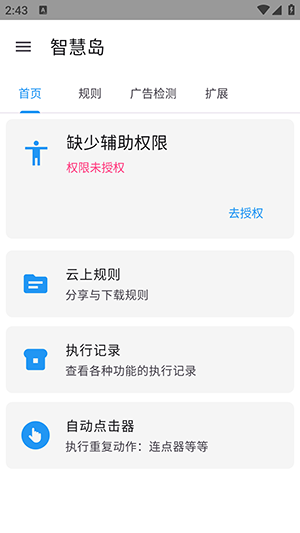 智慧岛跳过广告 