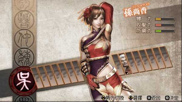 真三国无双直装游戏版图4