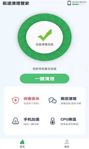 极速清理管家专业版