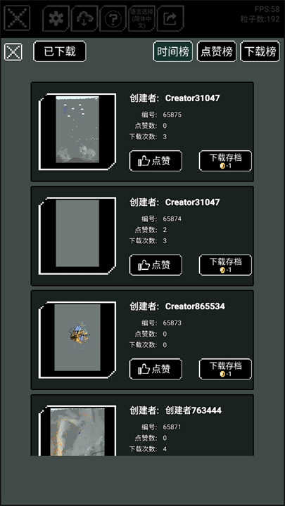 沙盒上帝模拟器图3
