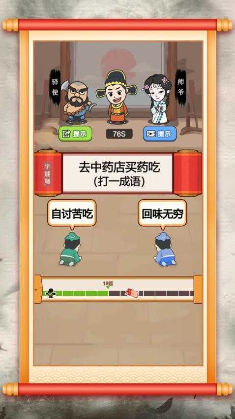 汉字小达人图3