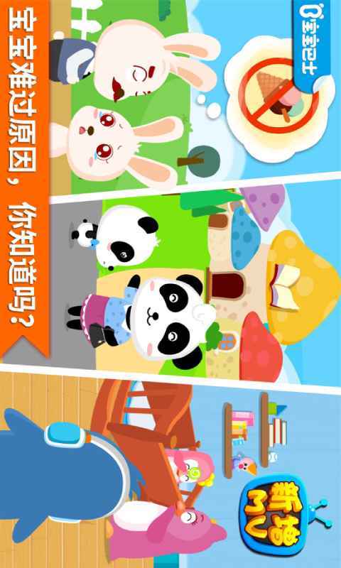 安慰宝图2