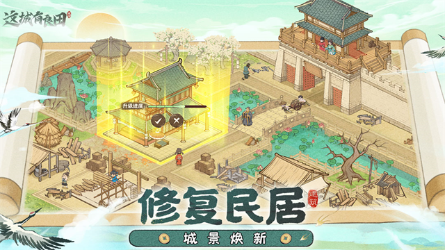 这城有良田测试服游戏绿色版图2