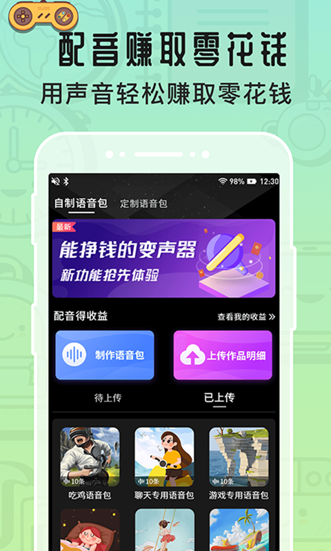 魔音变声器 图4