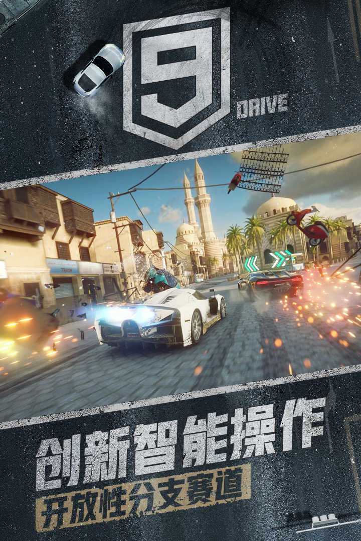 狂野飙车9：竞速传奇h免费版图1