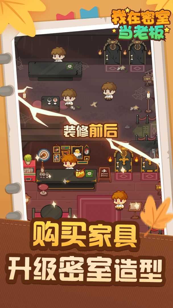 我在密室当老板游戏无广告版图4