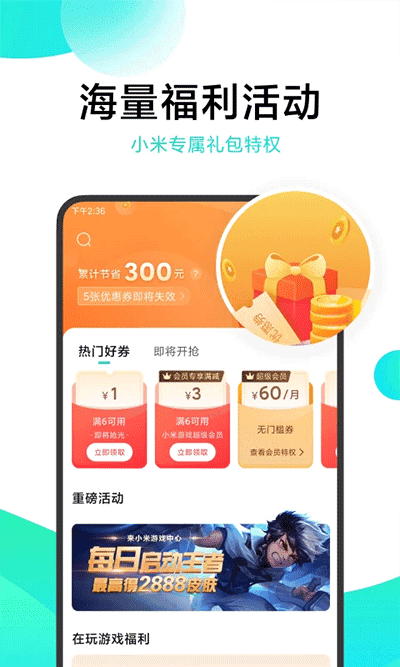 小米游戏中心正版图1