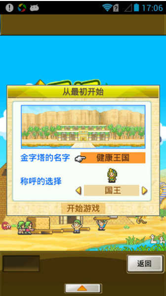 开拓金字塔王国汉化版(4)