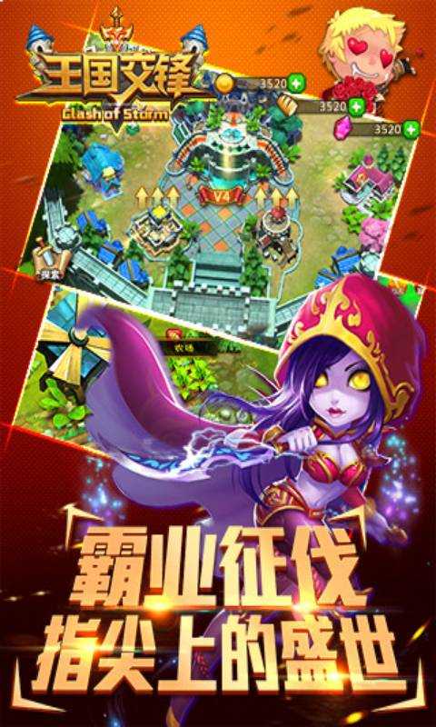 王国交锋图5