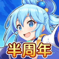 为美好的世界献上祝福日服(このファン)官方最新版