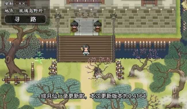 绯月仙行录游戏正版图2