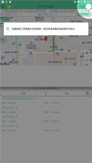 钉钉打卡版