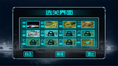 蓝色警戒五截图1