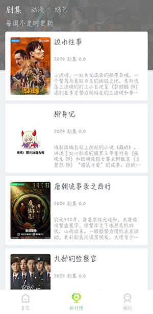 追剧巴士 图2