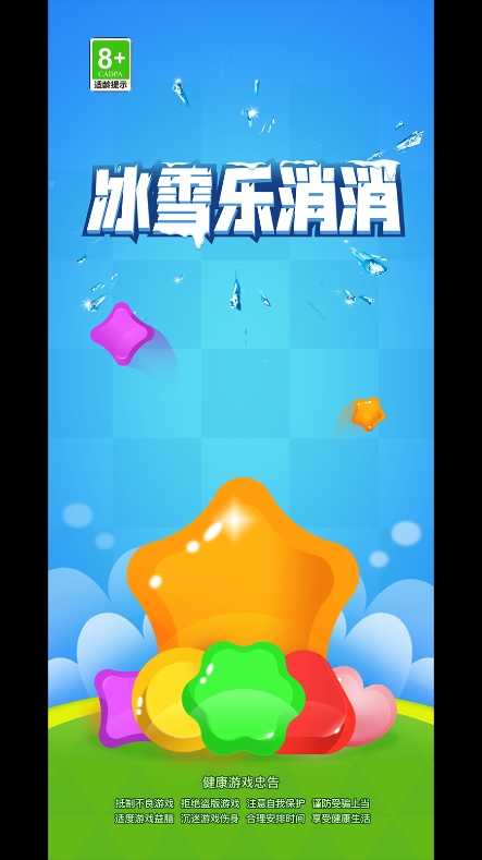 冰雪乐消消.1图4