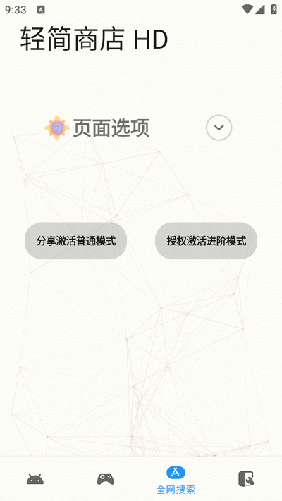 轻简商店HD进阶版(2)