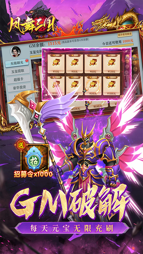 凤舞三国游戏官方版图1