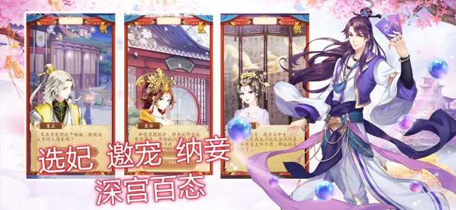 皇妃升职记手游免费版图3