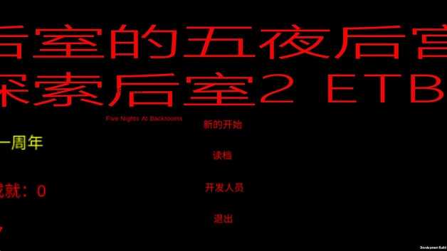 后室的五夜后宫android.1year(2)