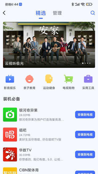 小米电视助手 图3
