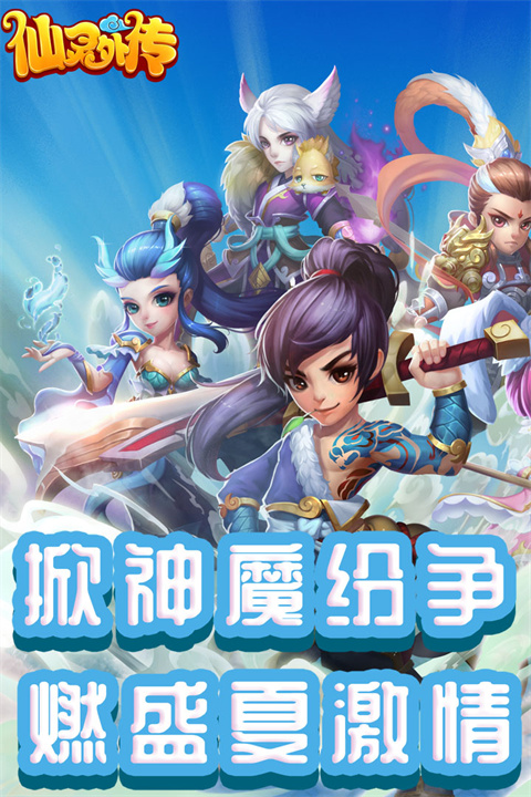 仙灵外传0氪送圣兽版截图2