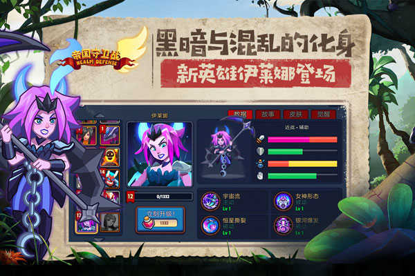 帝国守卫战手机版图3