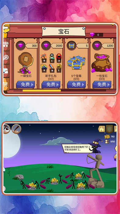 火柴人天下无敌