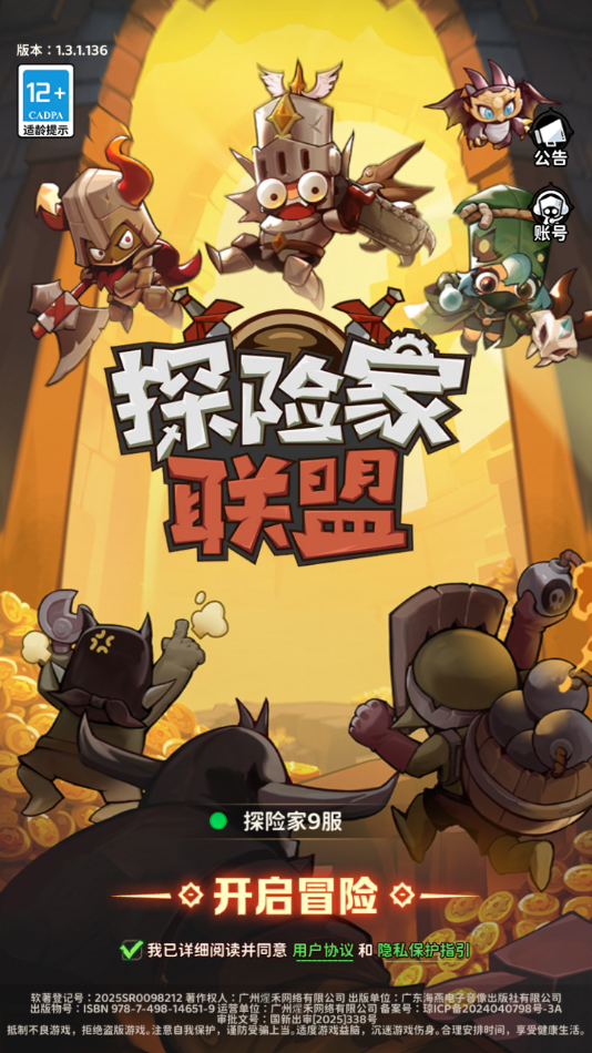 探险家联盟小游戏图1