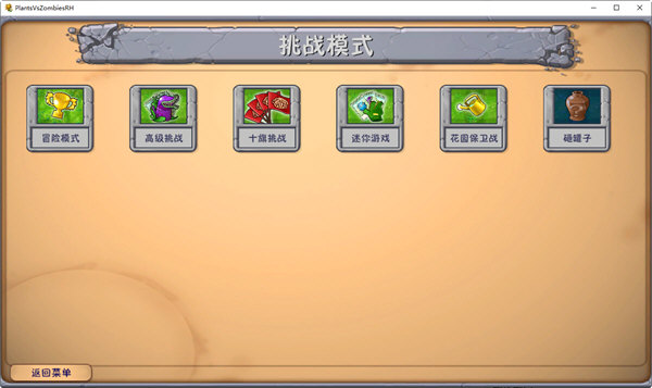 植物大战僵尸lwanna版图3