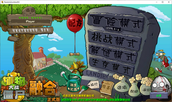 植物大战僵尸lwanna版图1