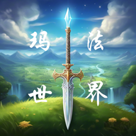 玛法世界测试无广告版
