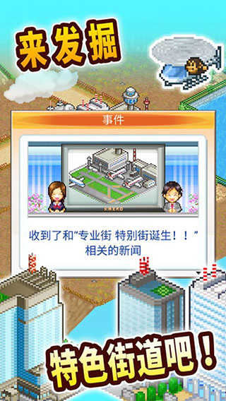 都市大亨物语 图4