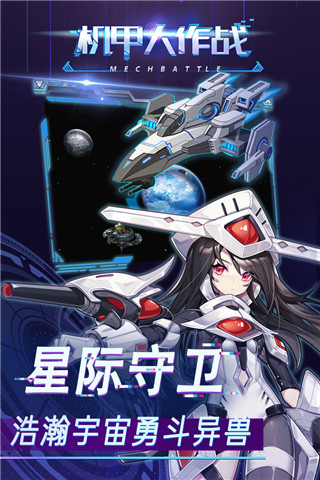 机甲大作战九游版图2