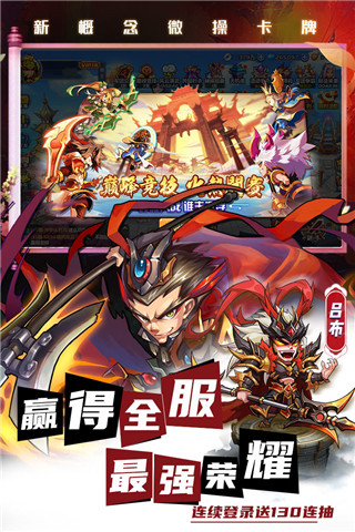 萌将风云红包版截图3
