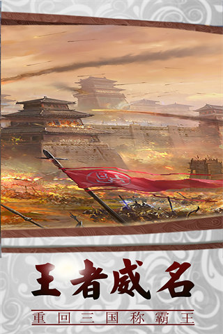 三国传说九游版图4