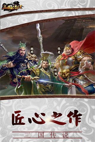 三国传说九游版图1