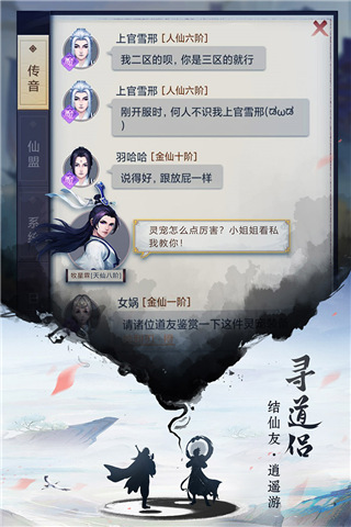 逍遥修真无限仙玉版截图4