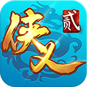 侠义2九游渠道服游戏最新版