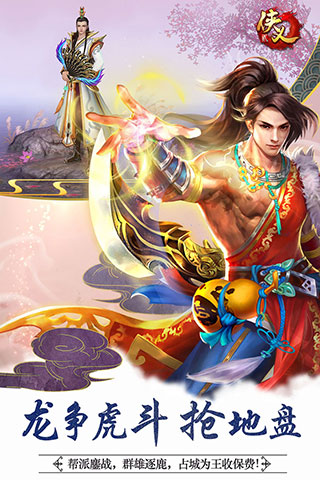 侠义2九游渠道服图4